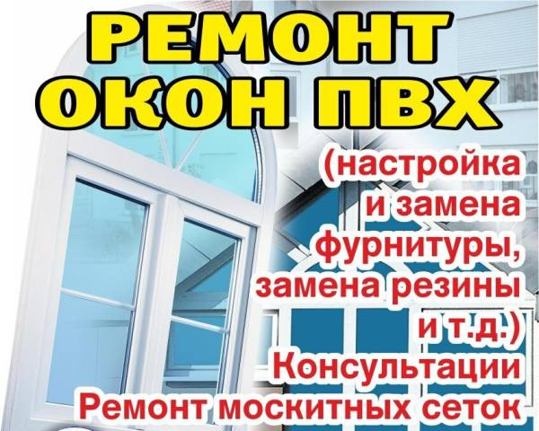 Ремонт окон и дверей в Одессе.