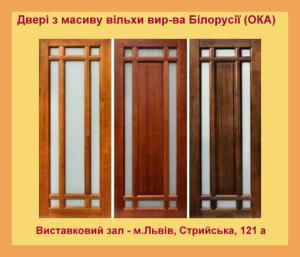 Двері Білорусії (ОКА) з масиву вільхи - відмінна якість за помірні кошти! 