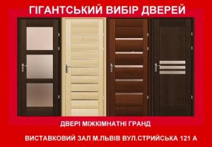 Двері міжкімнатні шпоновані Аванті ТМ Гранд - Львів, Стрийська, 121А
