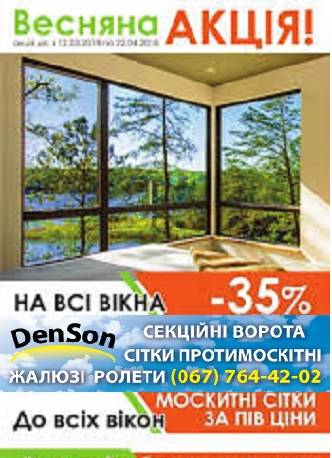 Окна ПВХ Steko в Вараше и по Украине