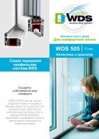 Окна металлопластиковые ВДС (WDS) . 
